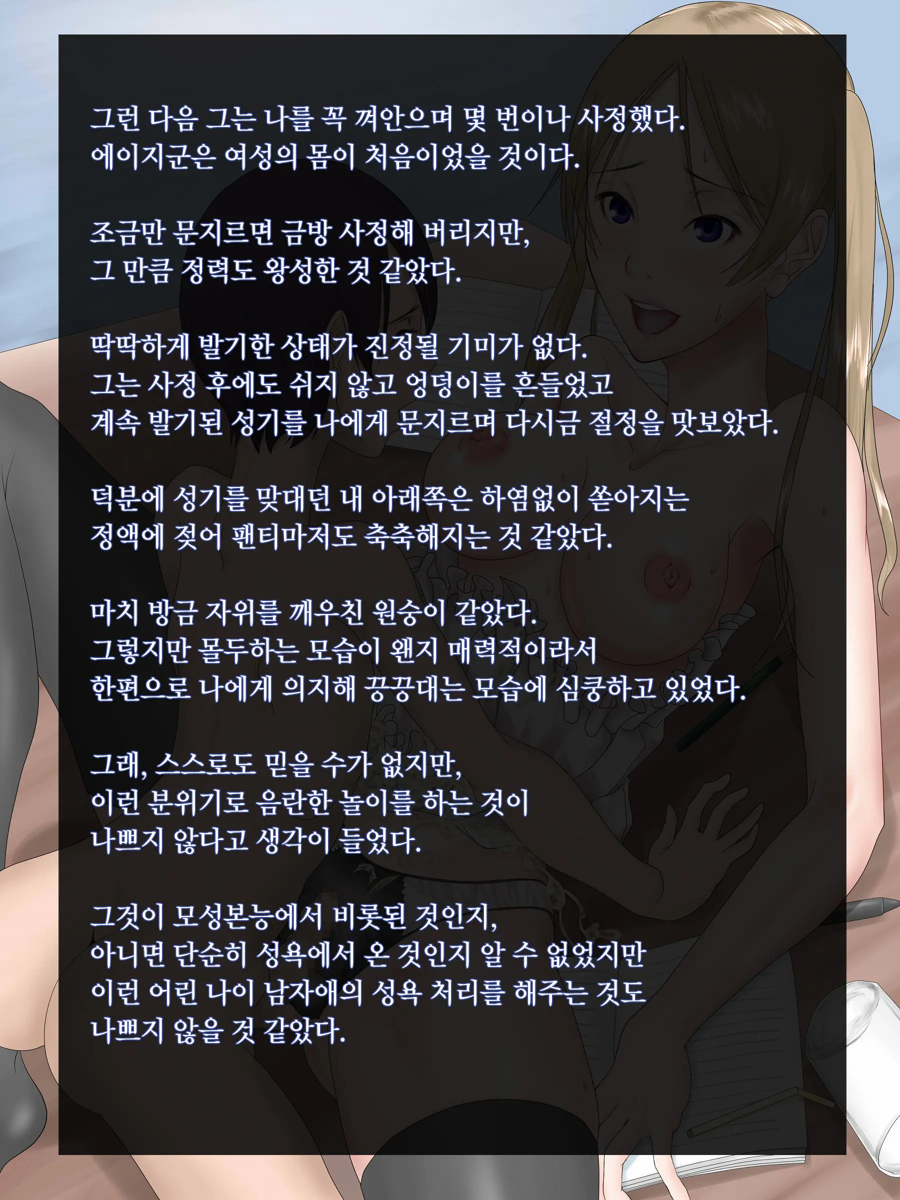 Midara Asobi ~Onee-Chan Ga Boku-Tachi No Nikugangu Ni Ochiru Made~ | 음란한놀이 ~ 누나가 우리의 노리개가 될 때까지 ~